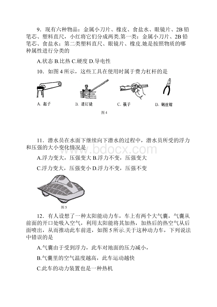 九年级物理第二学期期中考试试题.docx_第3页