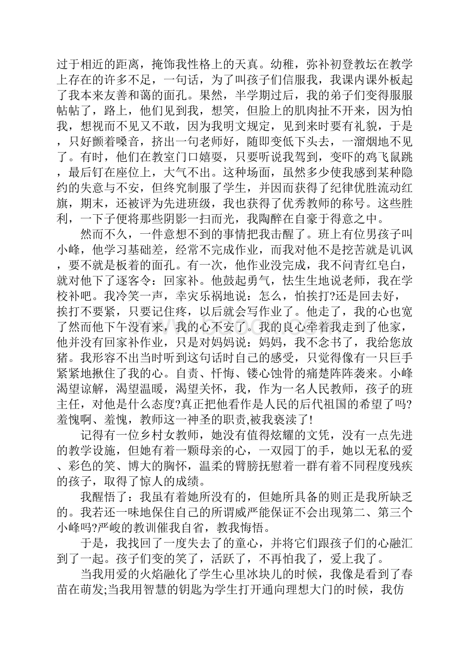 有关幼儿教师的师德演讲稿.docx_第2页