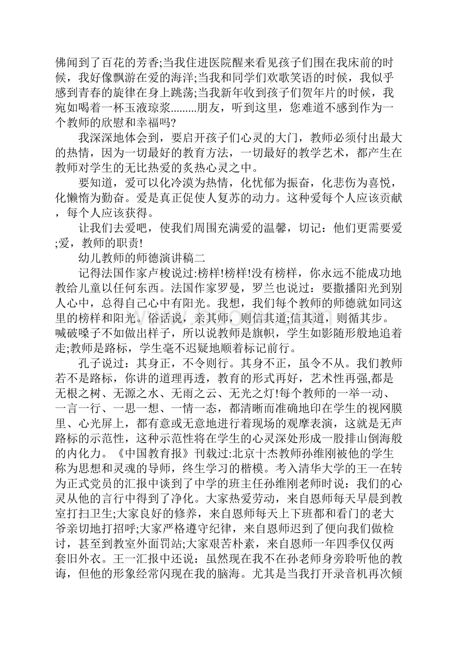 有关幼儿教师的师德演讲稿.docx_第3页