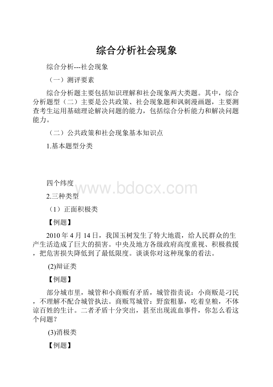 综合分析社会现象.docx