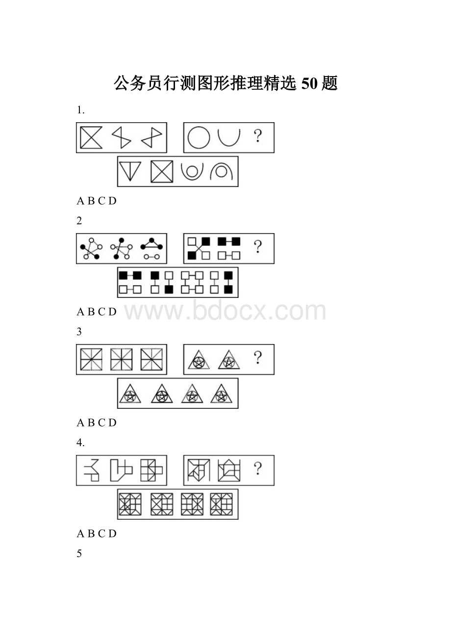 公务员行测图形推理精选50题.docx_第1页