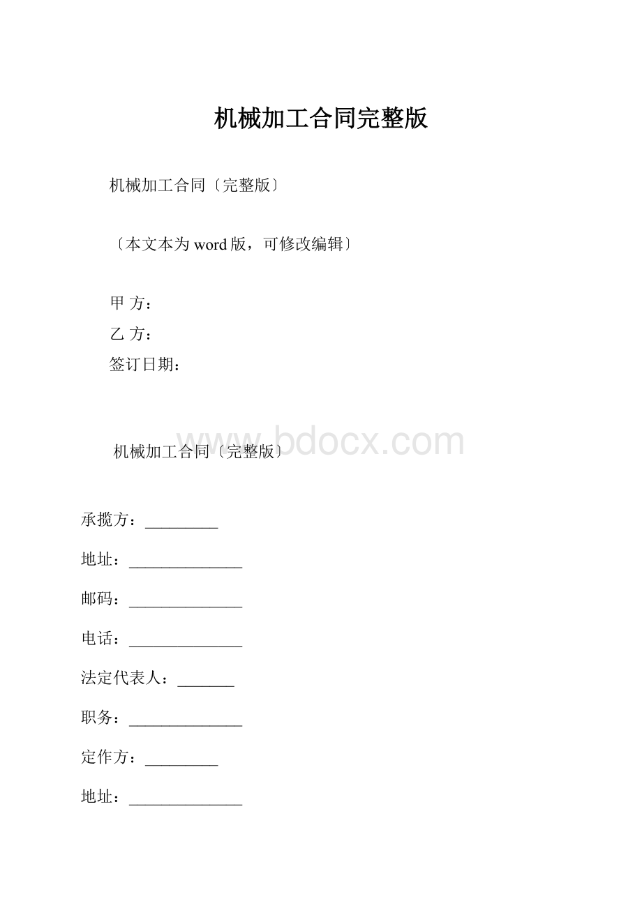 机械加工合同完整版.docx