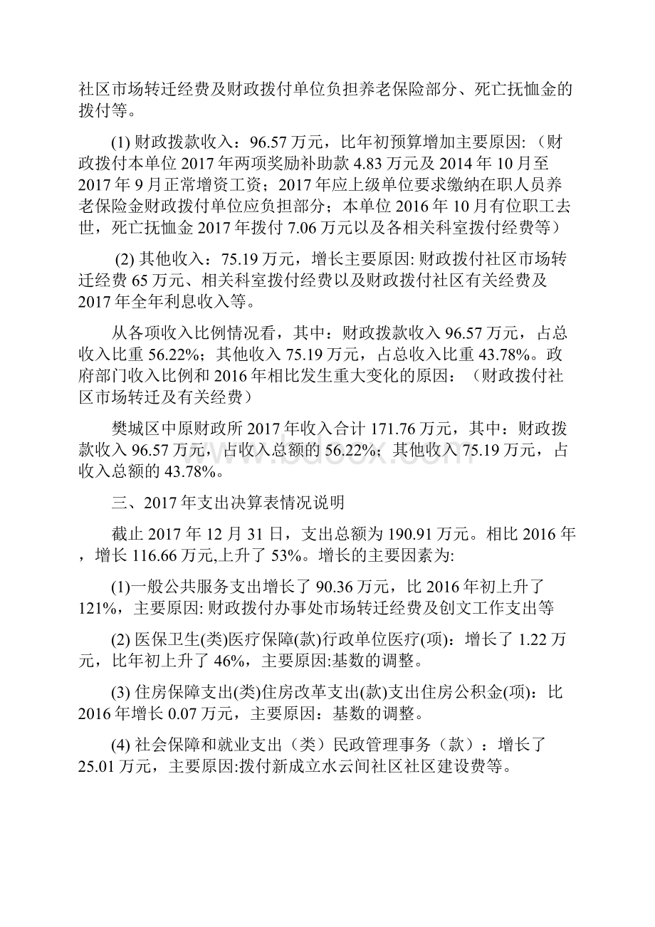 樊城区中原财政所部门决算.docx_第3页