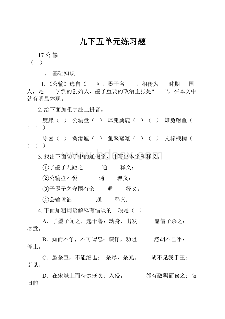 九下五单元练习题.docx_第1页