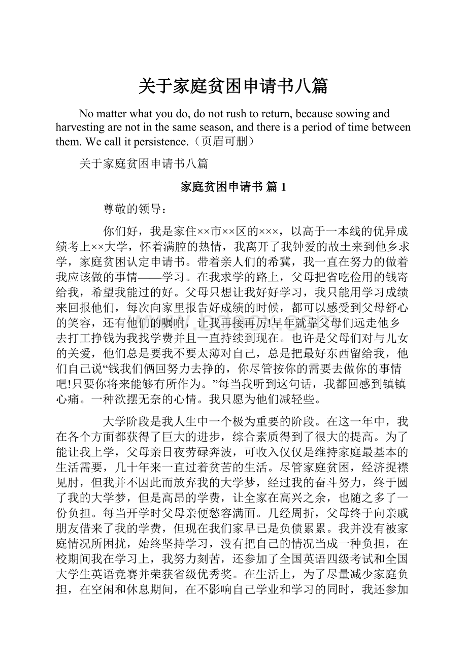 关于家庭贫困申请书八篇.docx_第1页