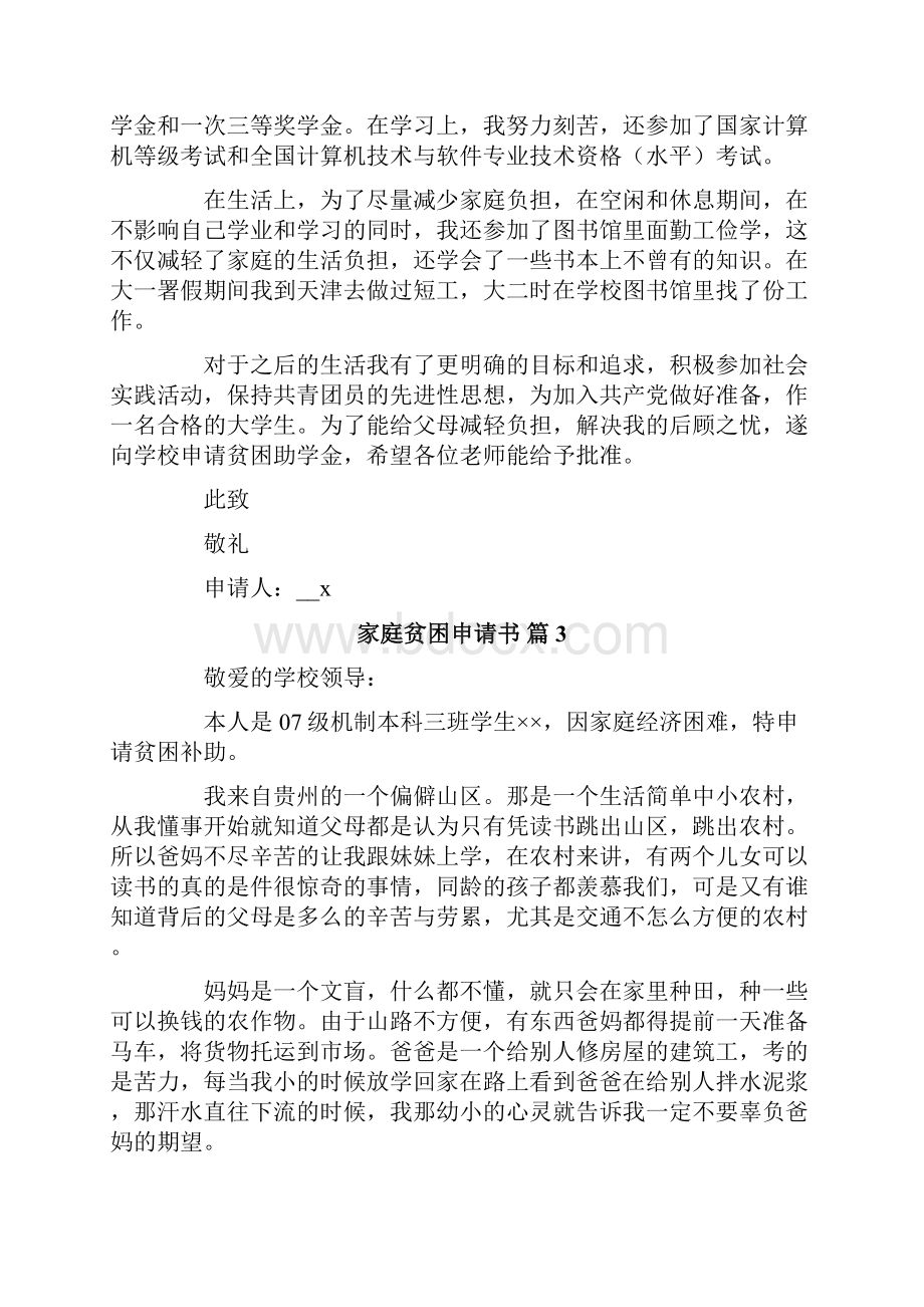 关于家庭贫困申请书八篇.docx_第3页