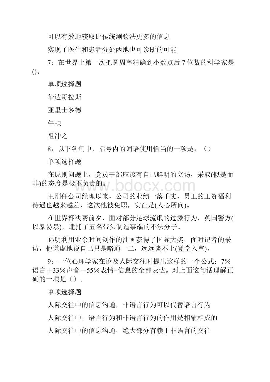 仙游事业单位招聘考试真题及答案解析打印版 doc.docx_第3页