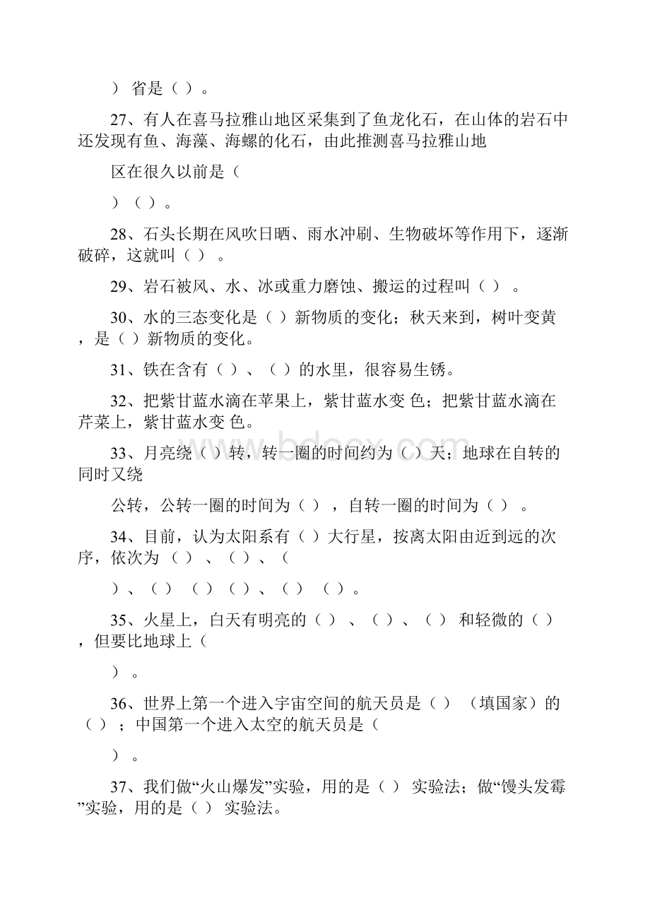 六年级上册科学练习.docx_第3页