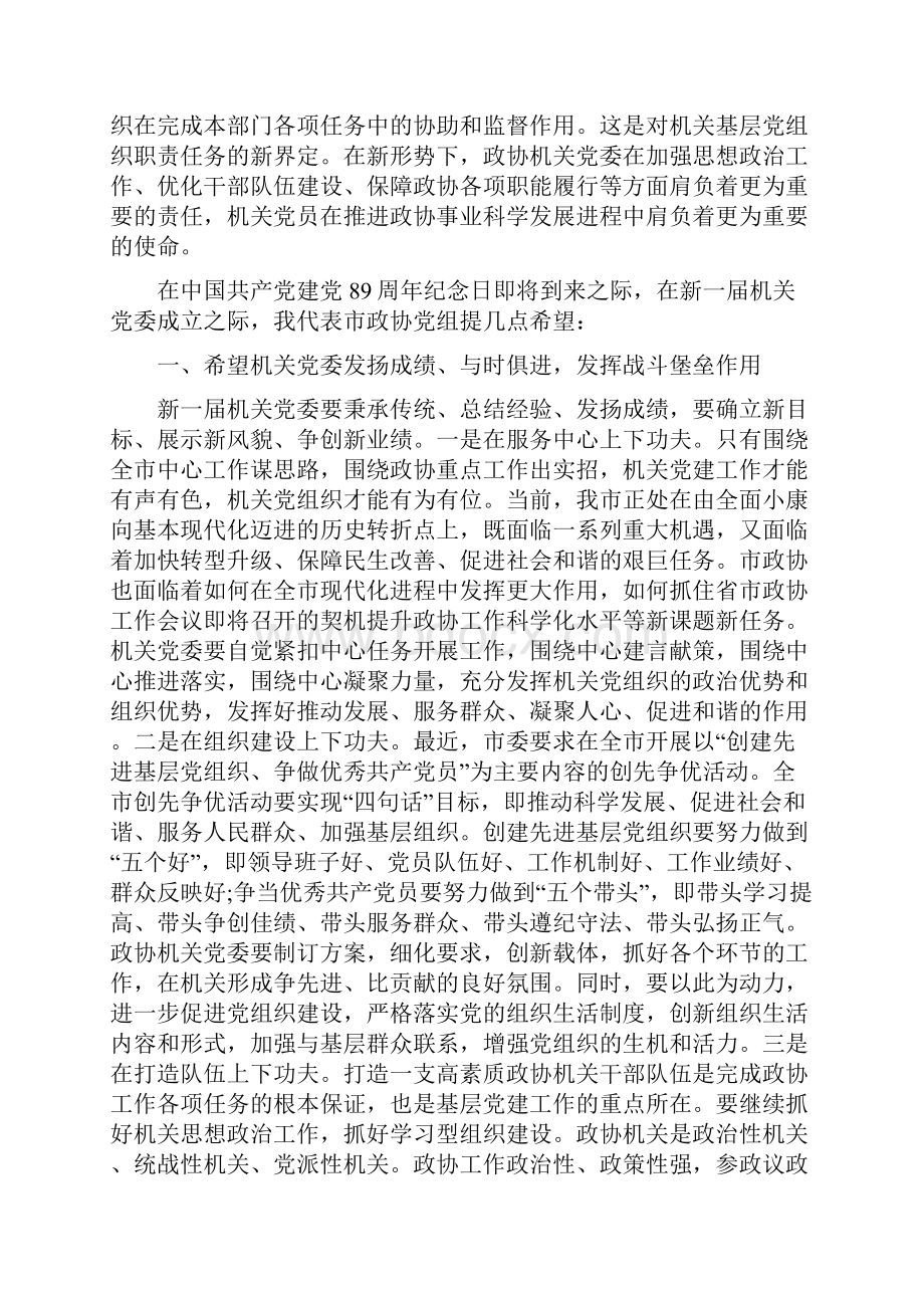 政协机关党员总结会发言与政协活动组工作总结汇编doc.docx_第2页