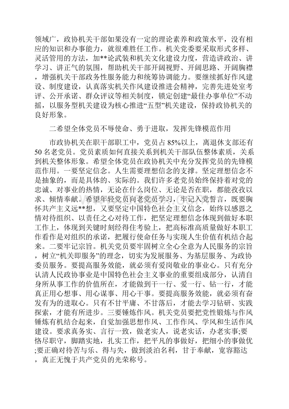 政协机关党员总结会发言与政协活动组工作总结汇编doc.docx_第3页