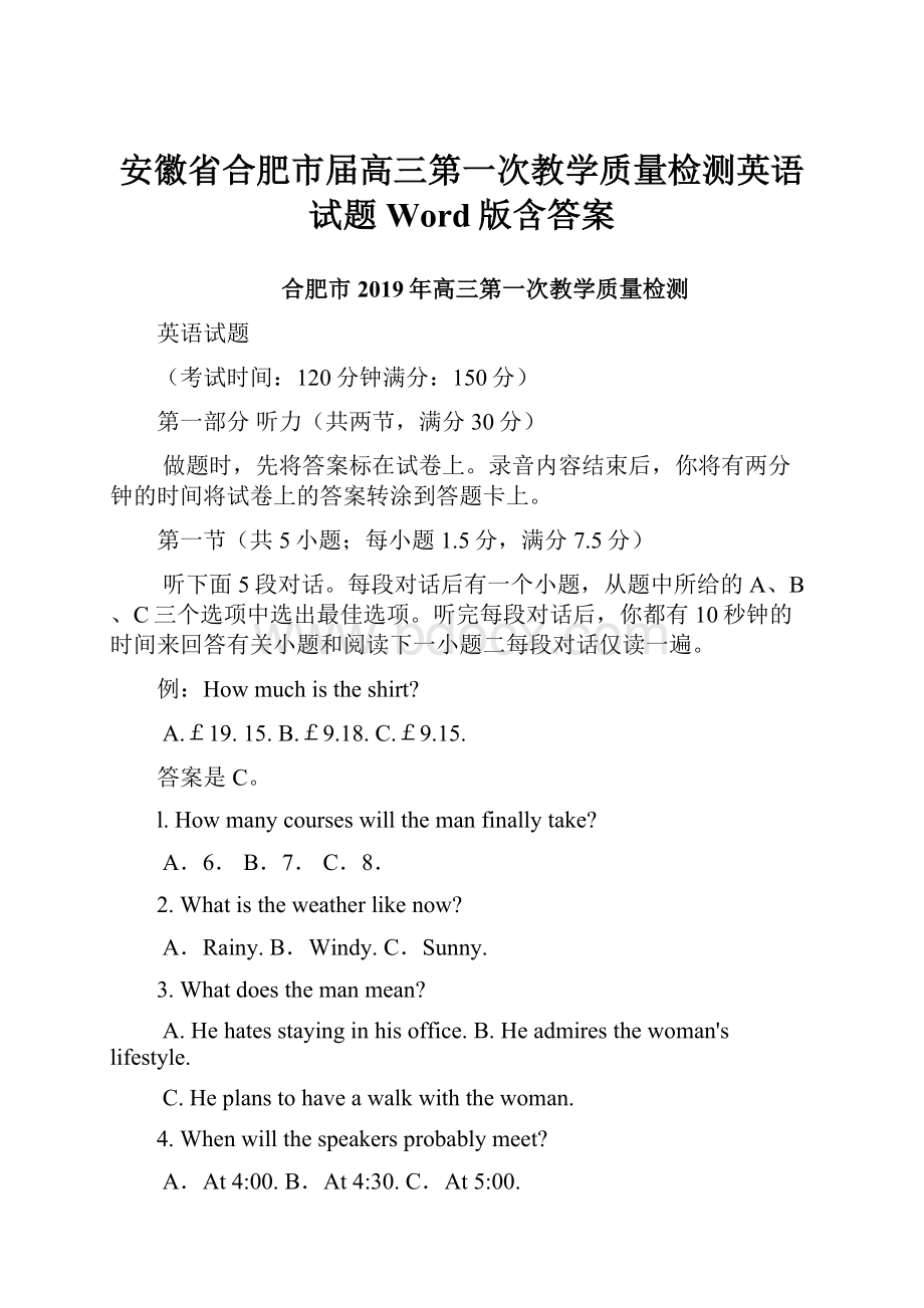 安徽省合肥市届高三第一次教学质量检测英语试题Word版含答案.docx