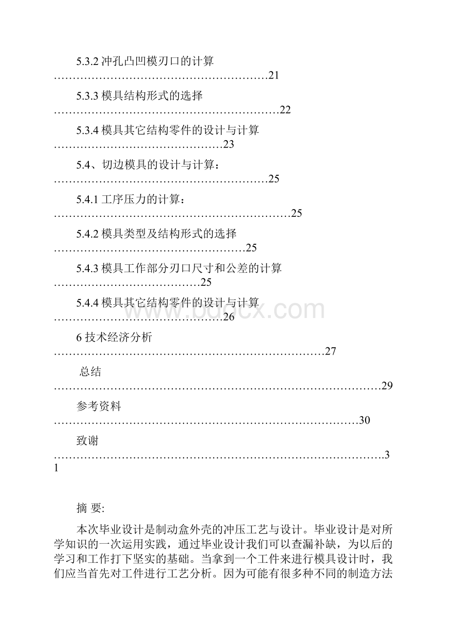 模具毕业设计151制动盒外壳冲压件设计.docx_第3页