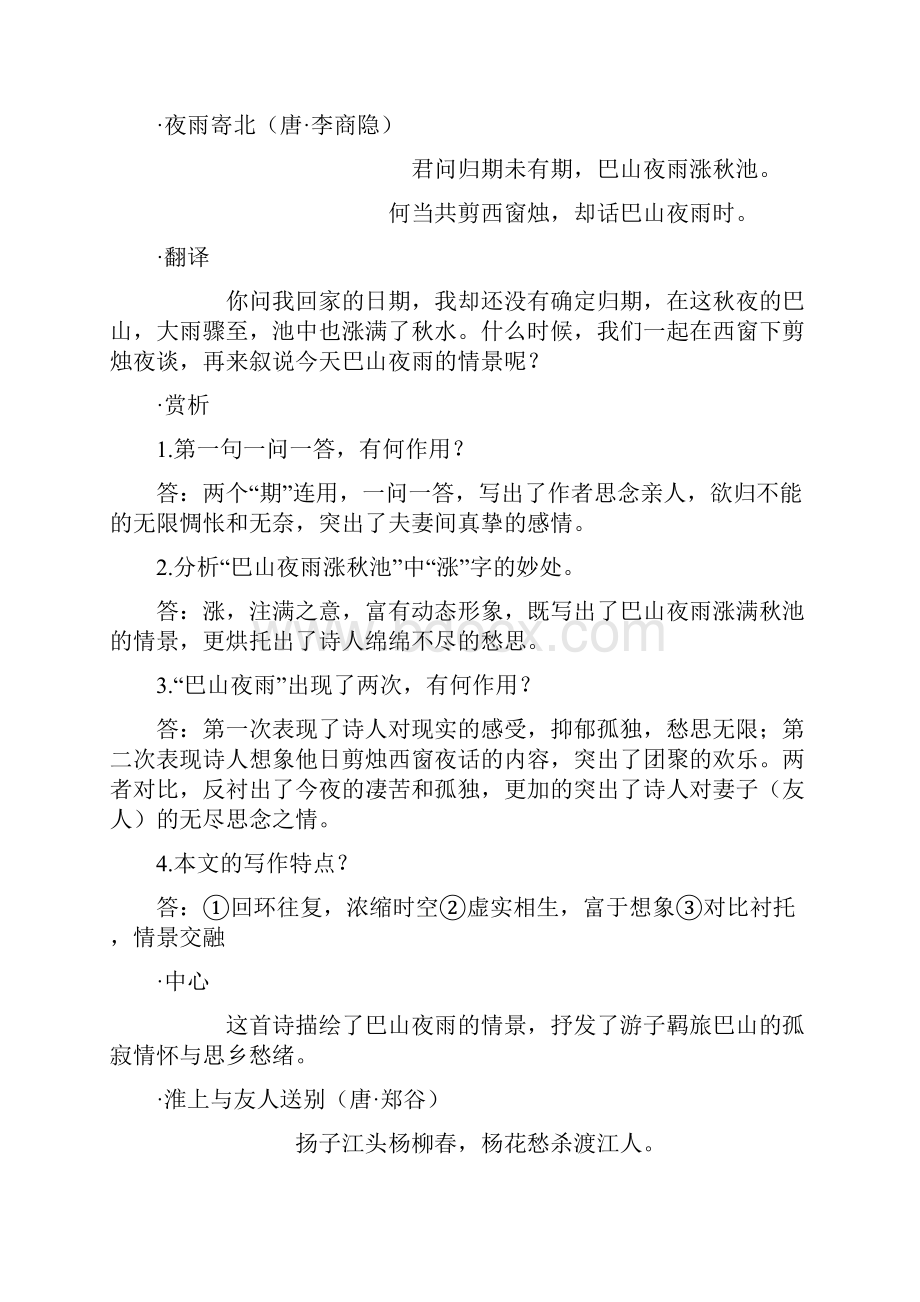 语文版全套古诗词鉴赏超全面.docx_第2页