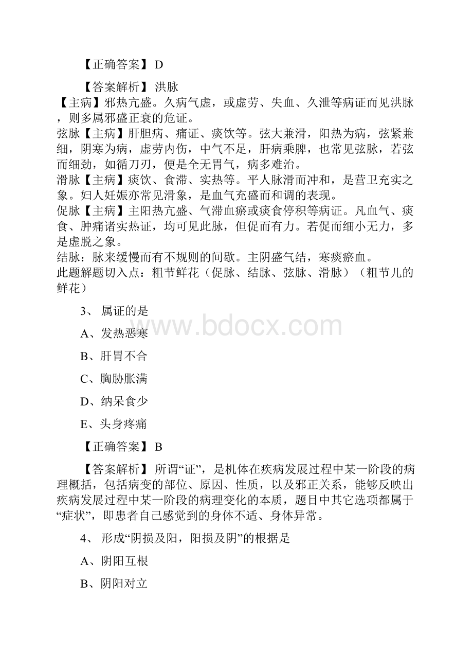 执业中药师考前高精准模拟试题《中药学综合知识与技能》.docx_第2页