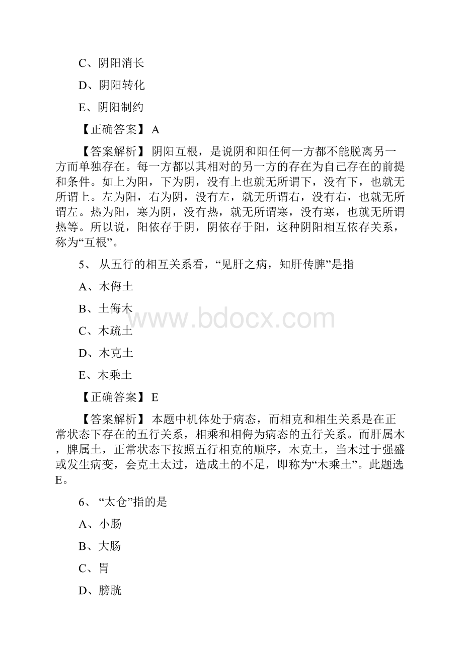 执业中药师考前高精准模拟试题《中药学综合知识与技能》.docx_第3页