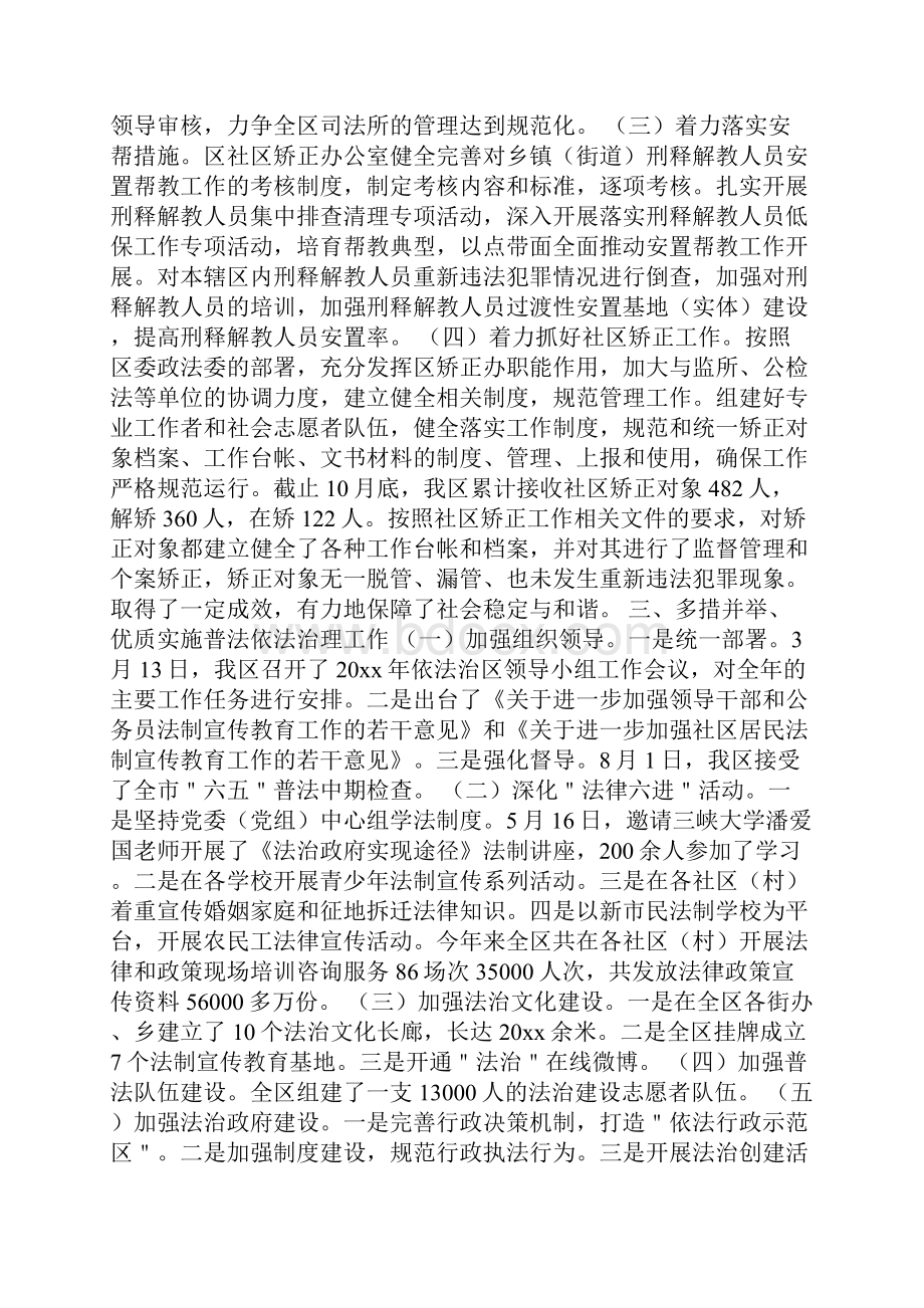 司法局社会治安综治工作总结3篇.docx_第2页