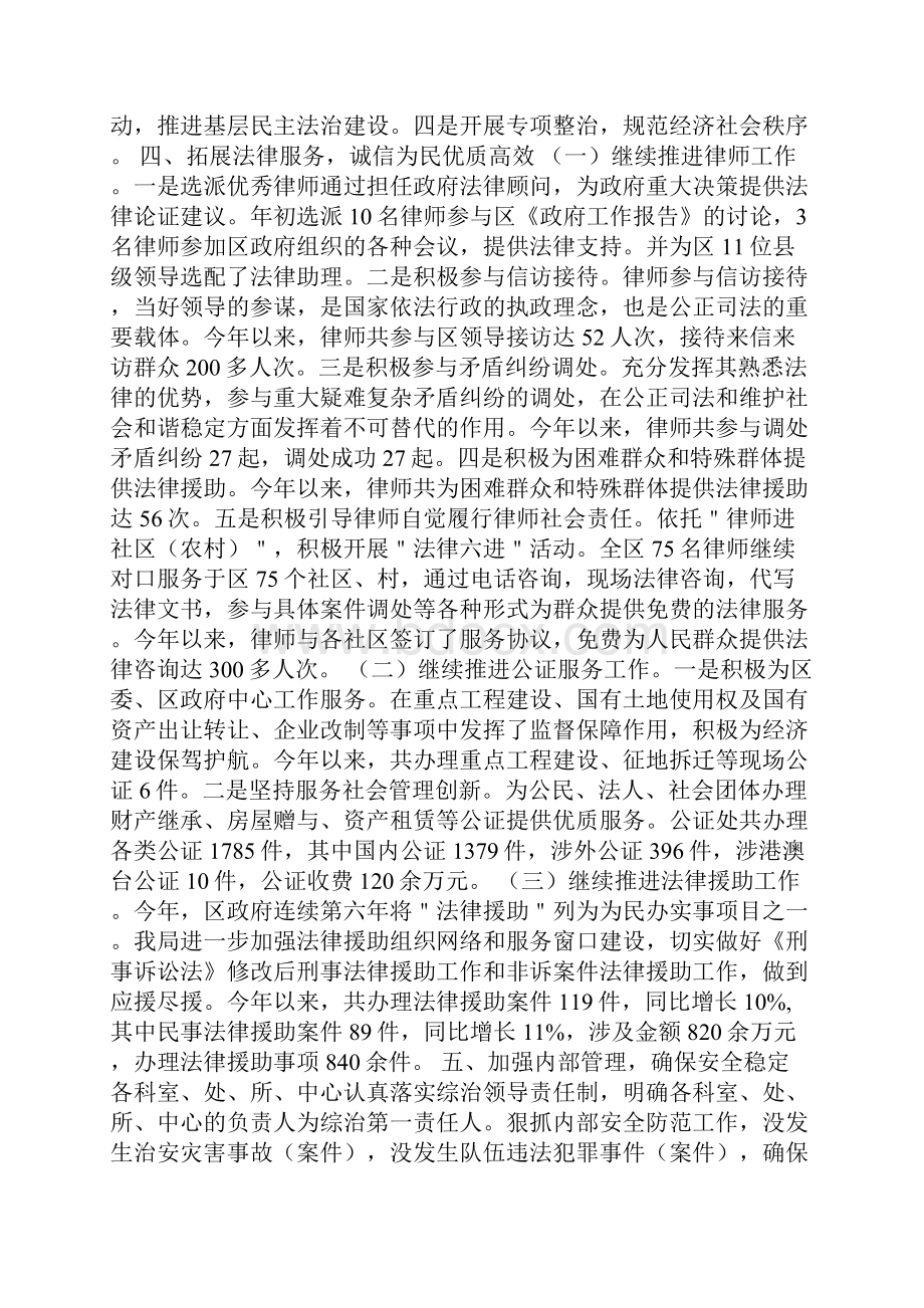 司法局社会治安综治工作总结3篇.docx_第3页