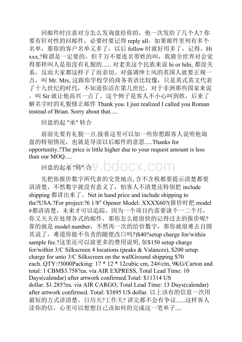 新客人询盘的标准回盘以及常用外贸英文.docx_第2页