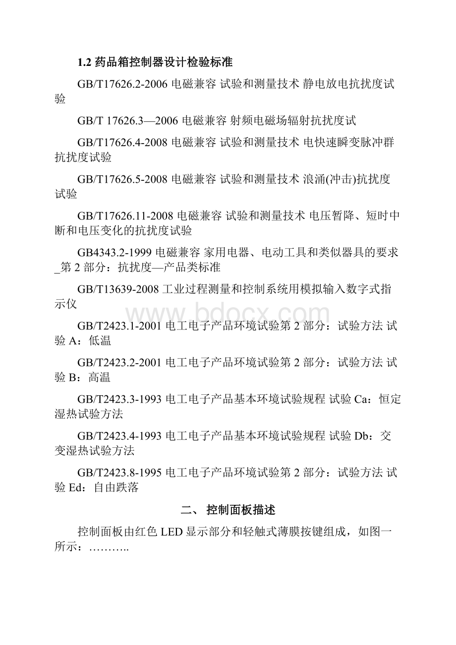 C307控制器规格书解读.docx_第2页