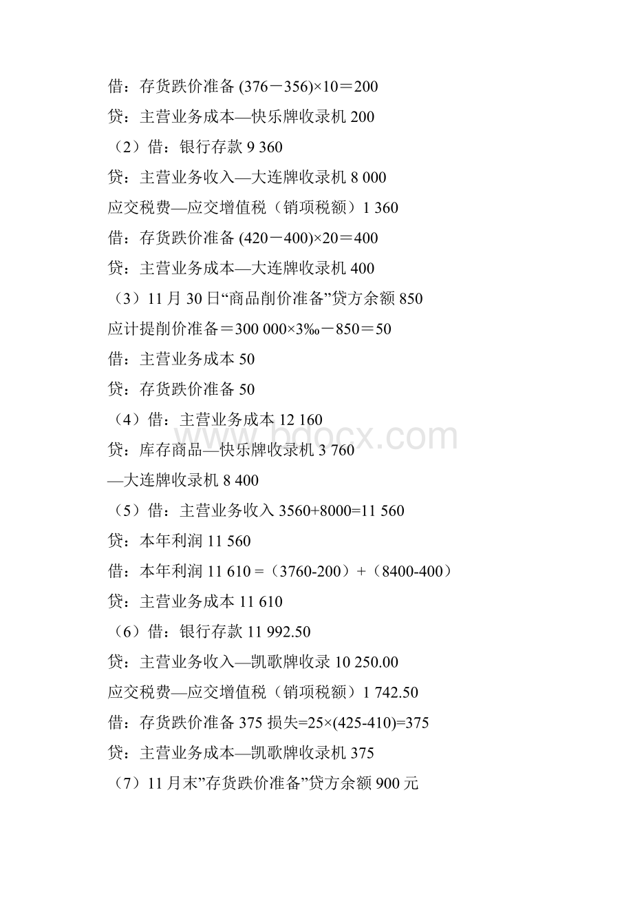 商品流通.docx_第2页