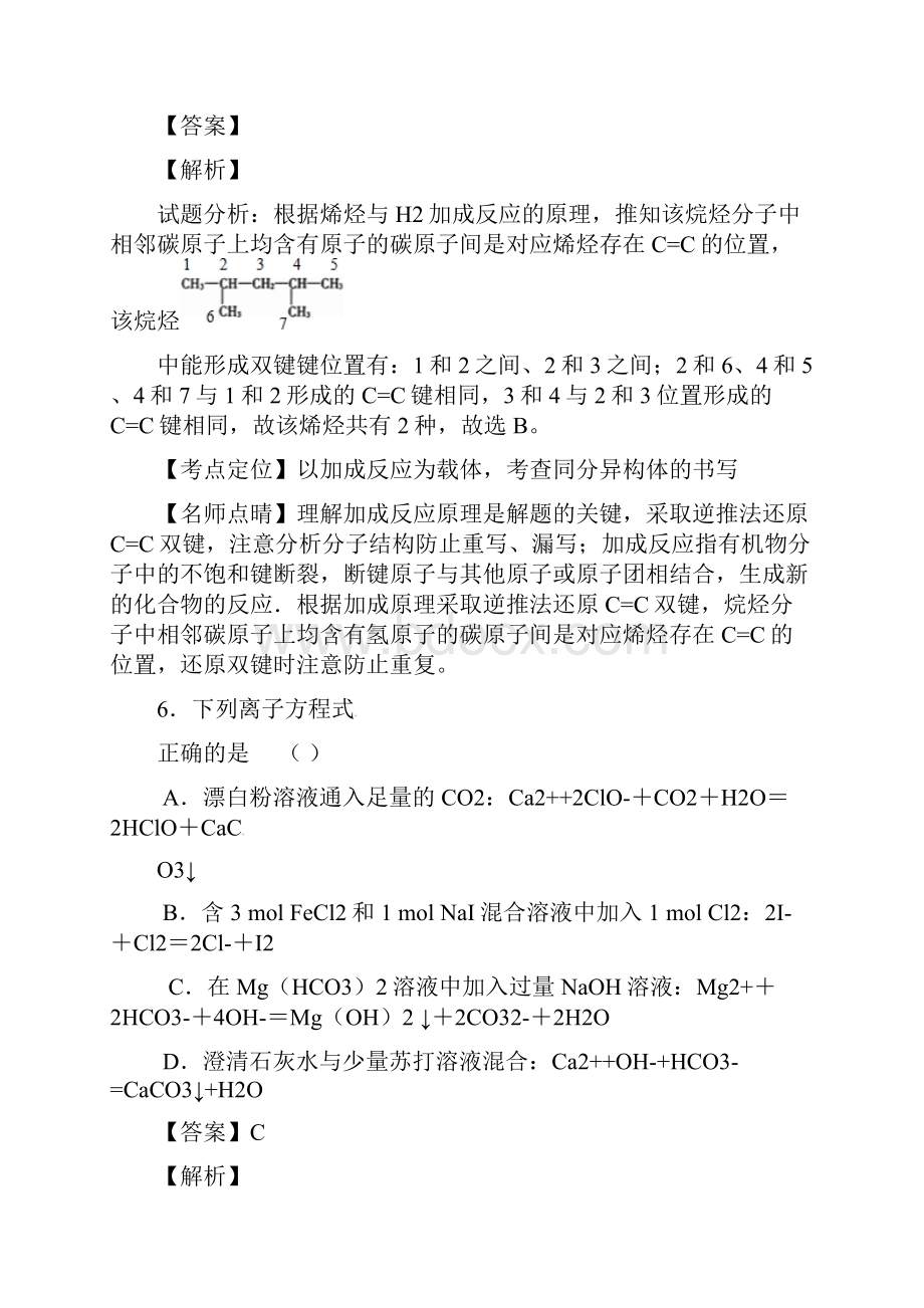 河南省民权县学年高二化学下册月考试题.docx_第3页