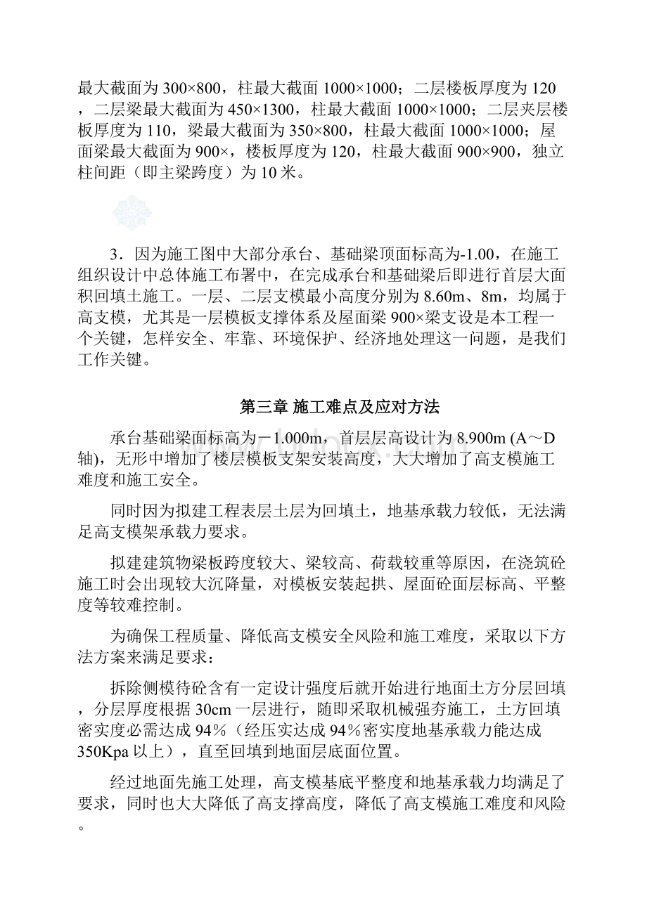 框架厂房工程高支模施工方案样本.docx_第2页