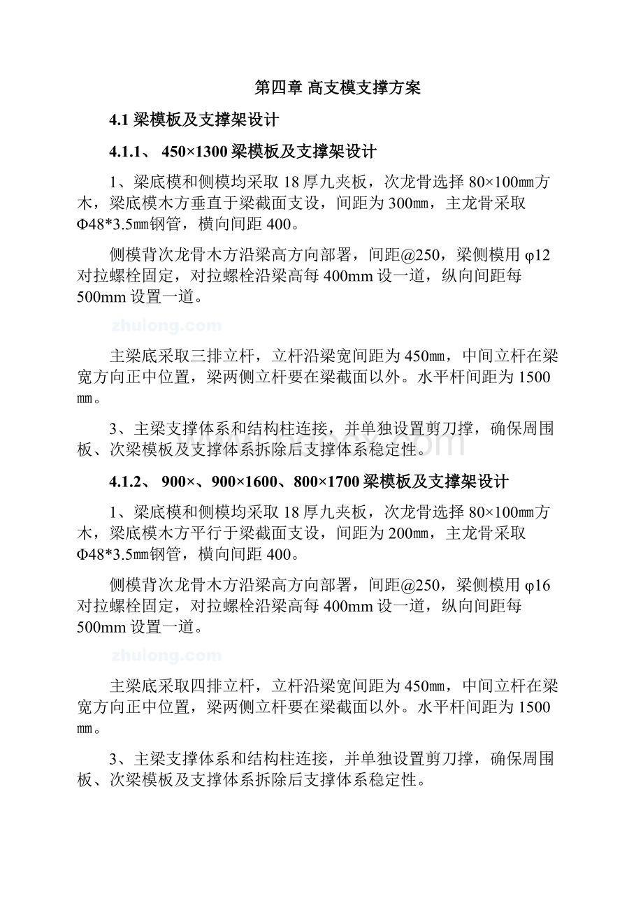 框架厂房工程高支模施工方案样本.docx_第3页