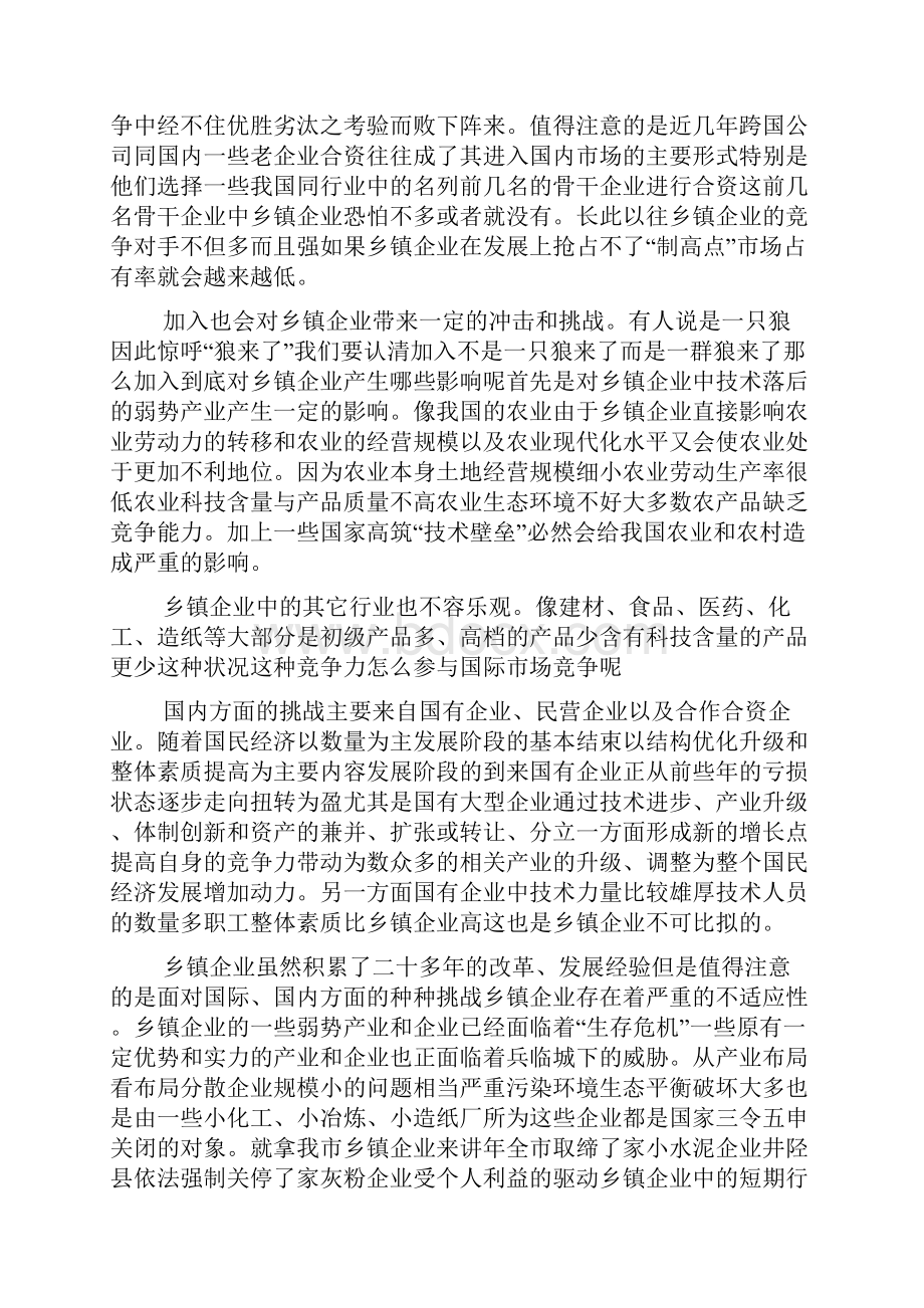 企业要加速科技进步应对严峻挑战doc.docx_第2页