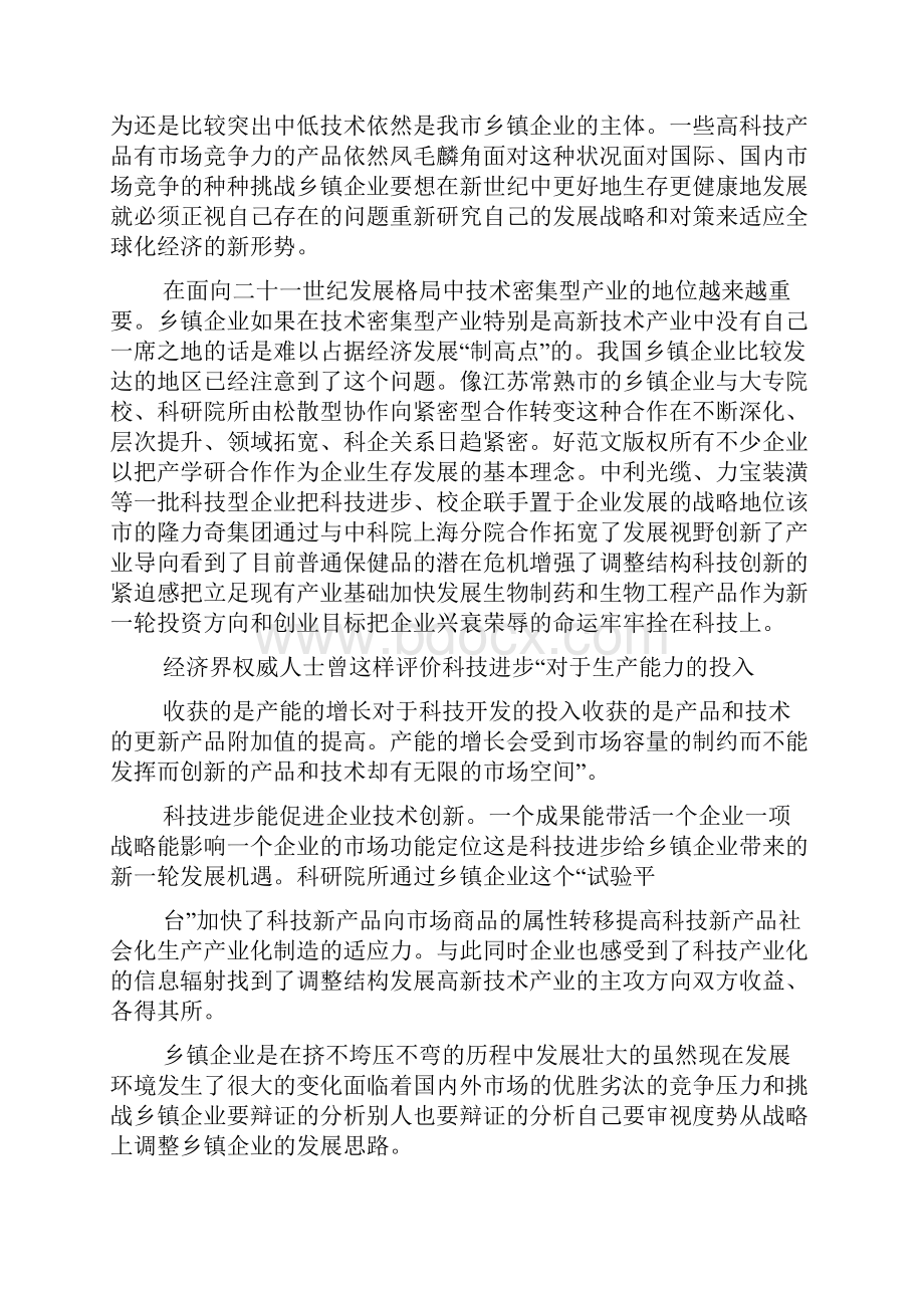 企业要加速科技进步应对严峻挑战doc.docx_第3页