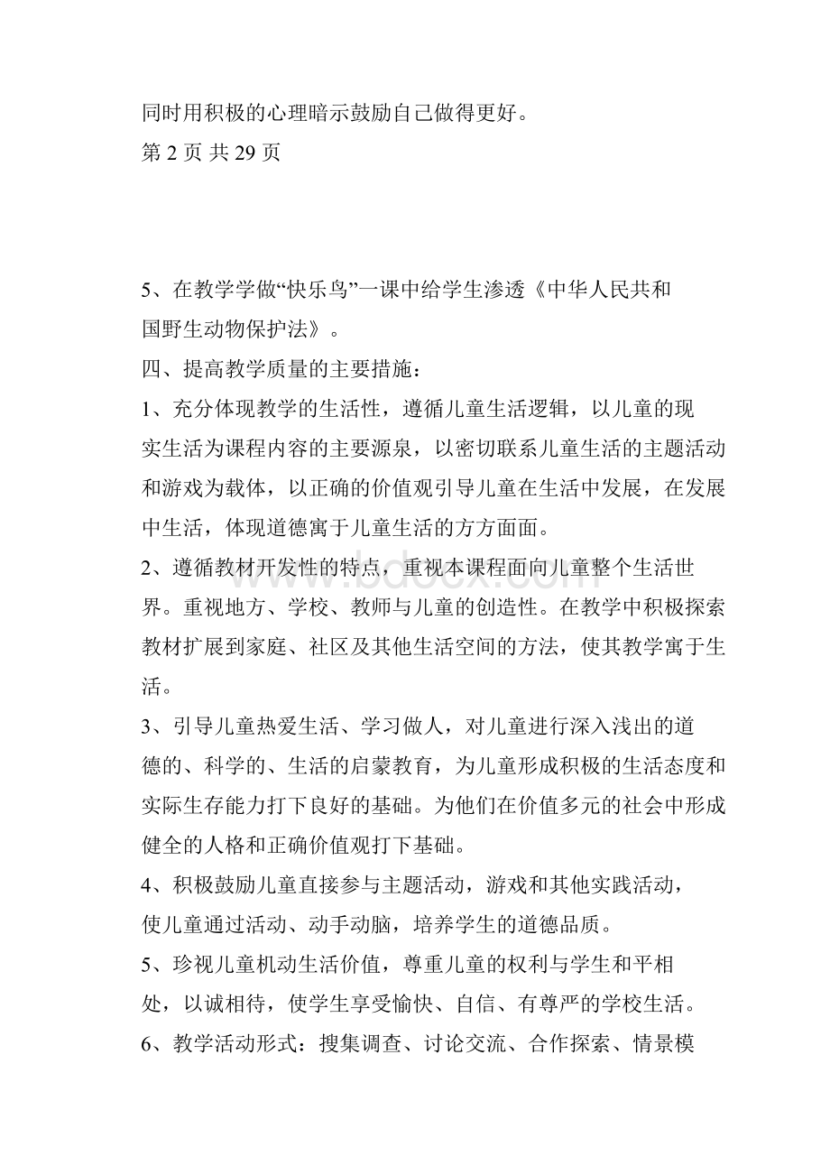 二年级道德与法治下册集体备课教学计划及教案.docx_第3页