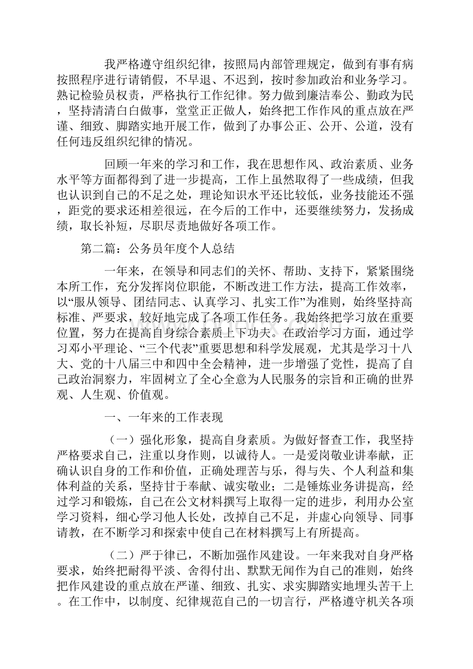 公务员个人总结.docx_第2页