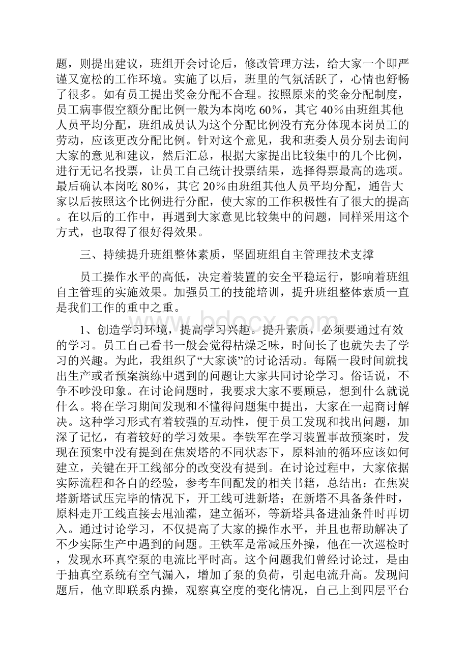 推进自主管理 创建放心班组.docx_第3页