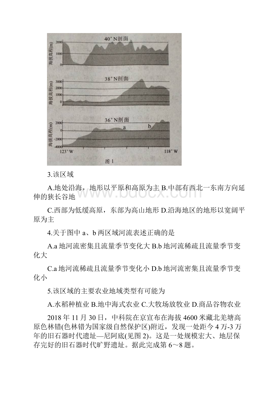 湖北省届高三联考测试文科综合地理试题.docx_第2页