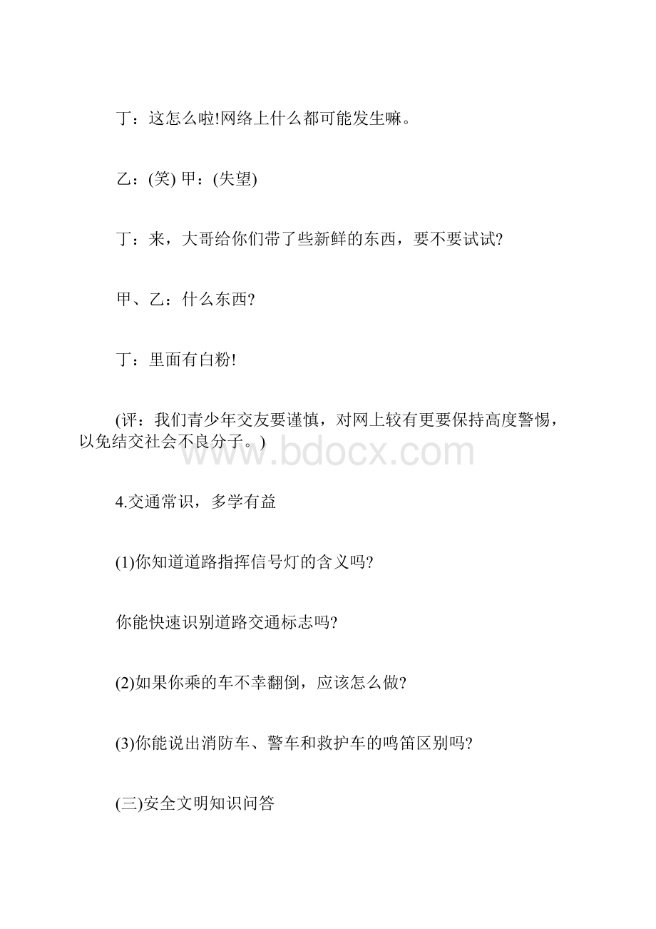 文明礼仪教育主题班会教案文明礼仪主题班会教案.docx_第2页