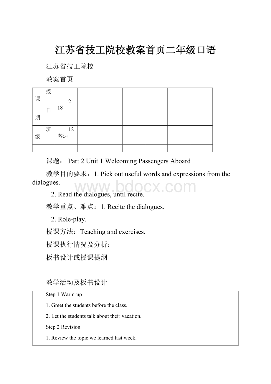 江苏省技工院校教案首页二年级口语.docx_第1页