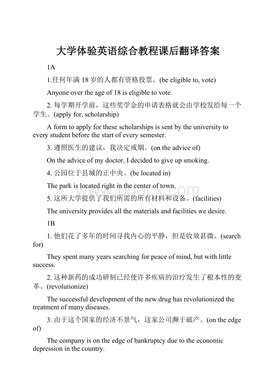 大学体验英语综合教程课后翻译答案.docx