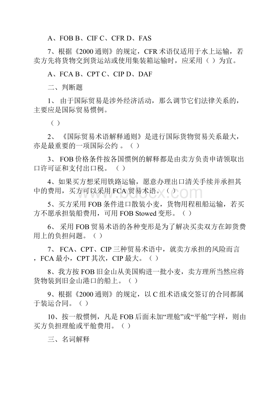 贸易实务练习题.docx_第2页