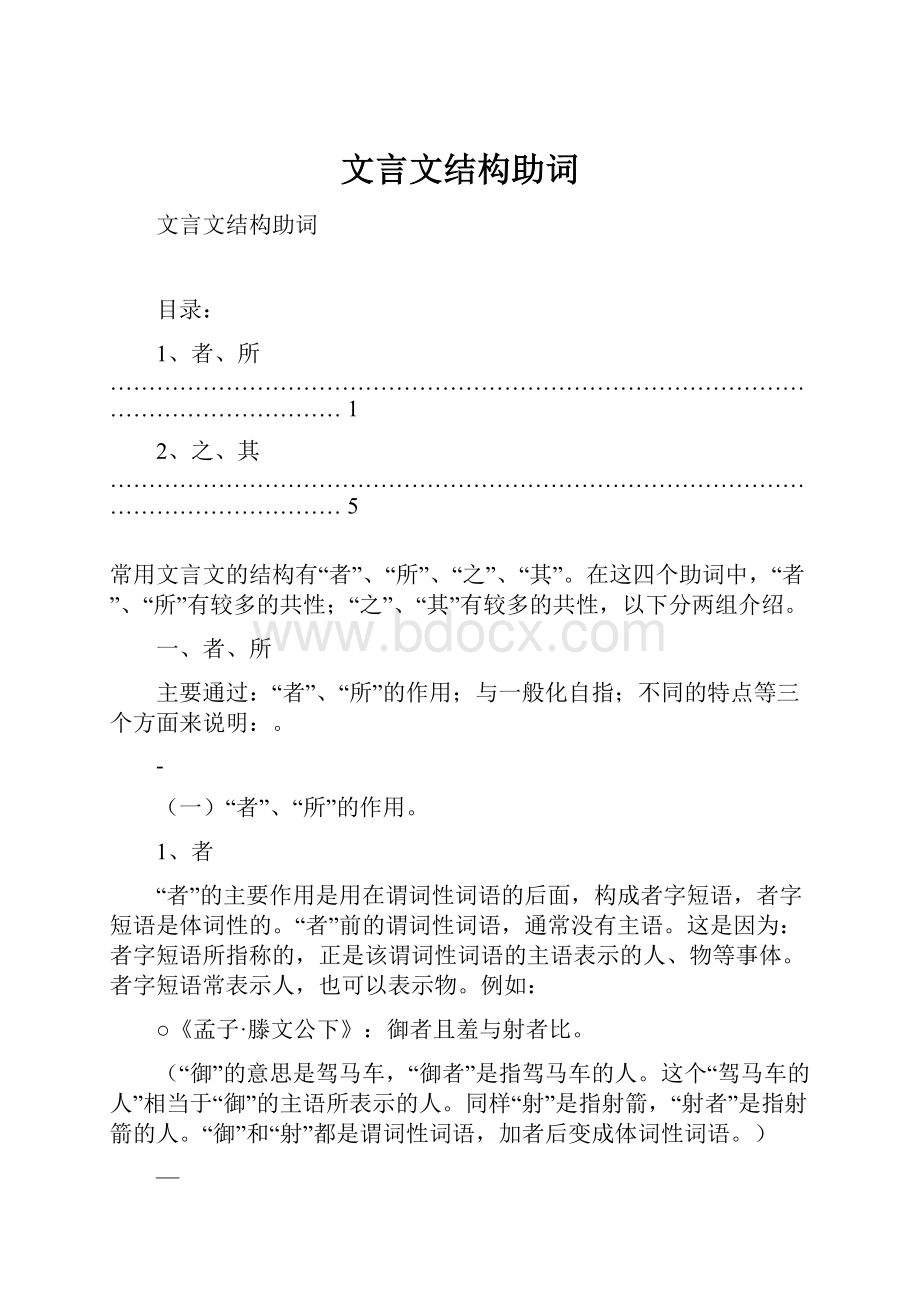 文言文结构助词.docx