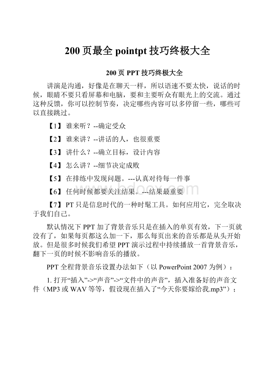 200页最全pointpt技巧终极大全.docx_第1页