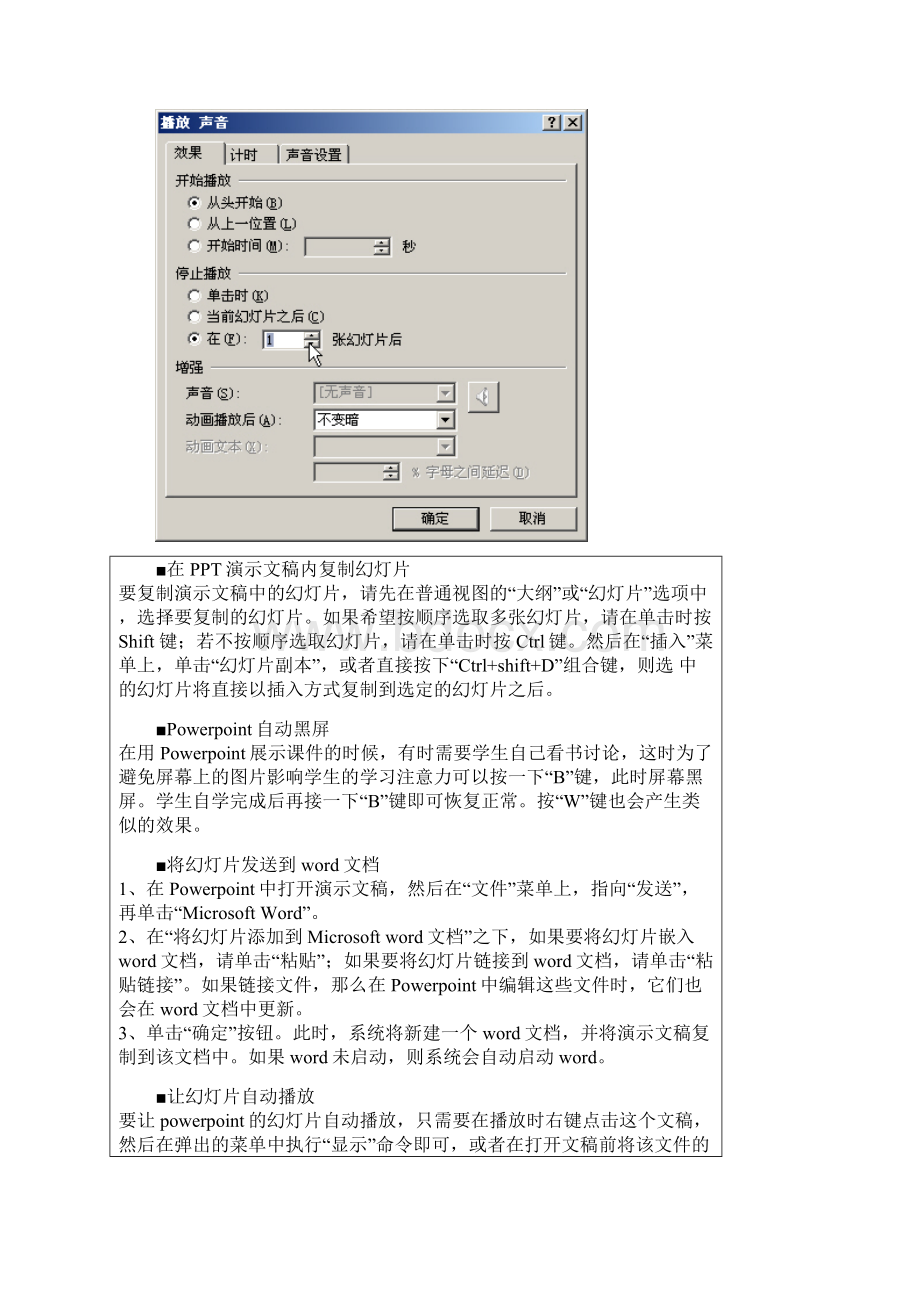 200页最全pointpt技巧终极大全.docx_第3页