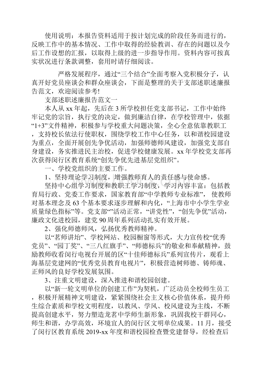 支部述职述廉报告标准范本.docx_第2页