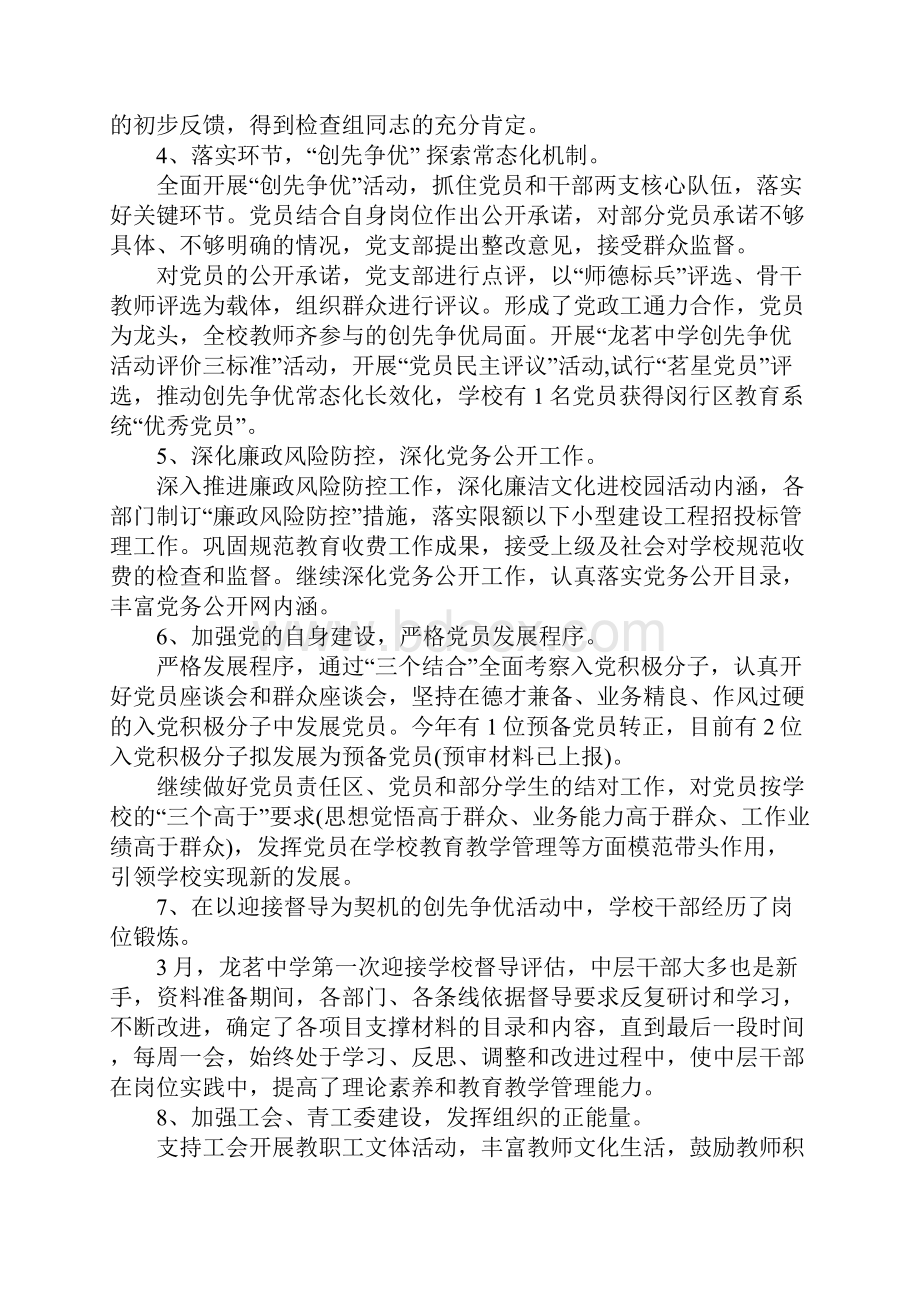 支部述职述廉报告标准范本.docx_第3页