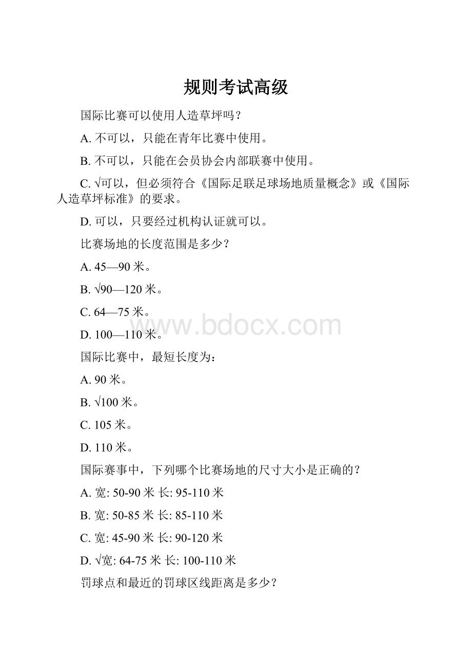 规则考试高级.docx_第1页