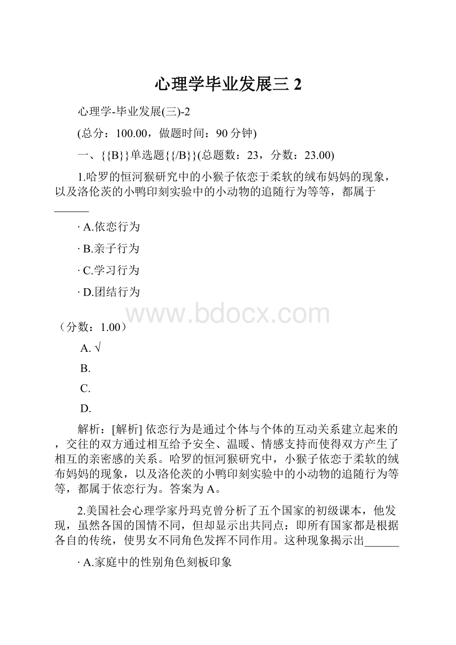 心理学毕业发展三2.docx