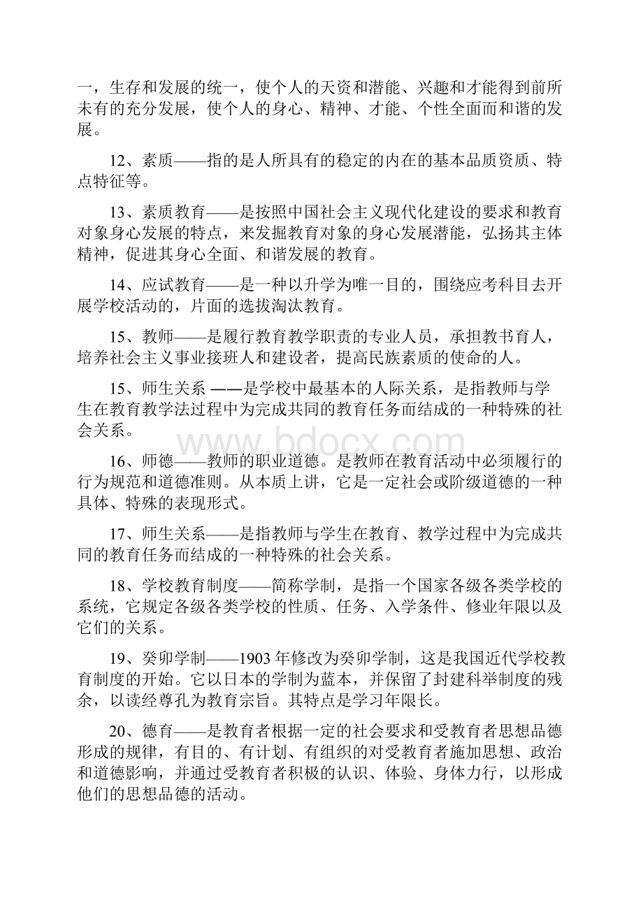 教师资格证考试教育学心理学复习资料必备经典免财富值.docx_第2页