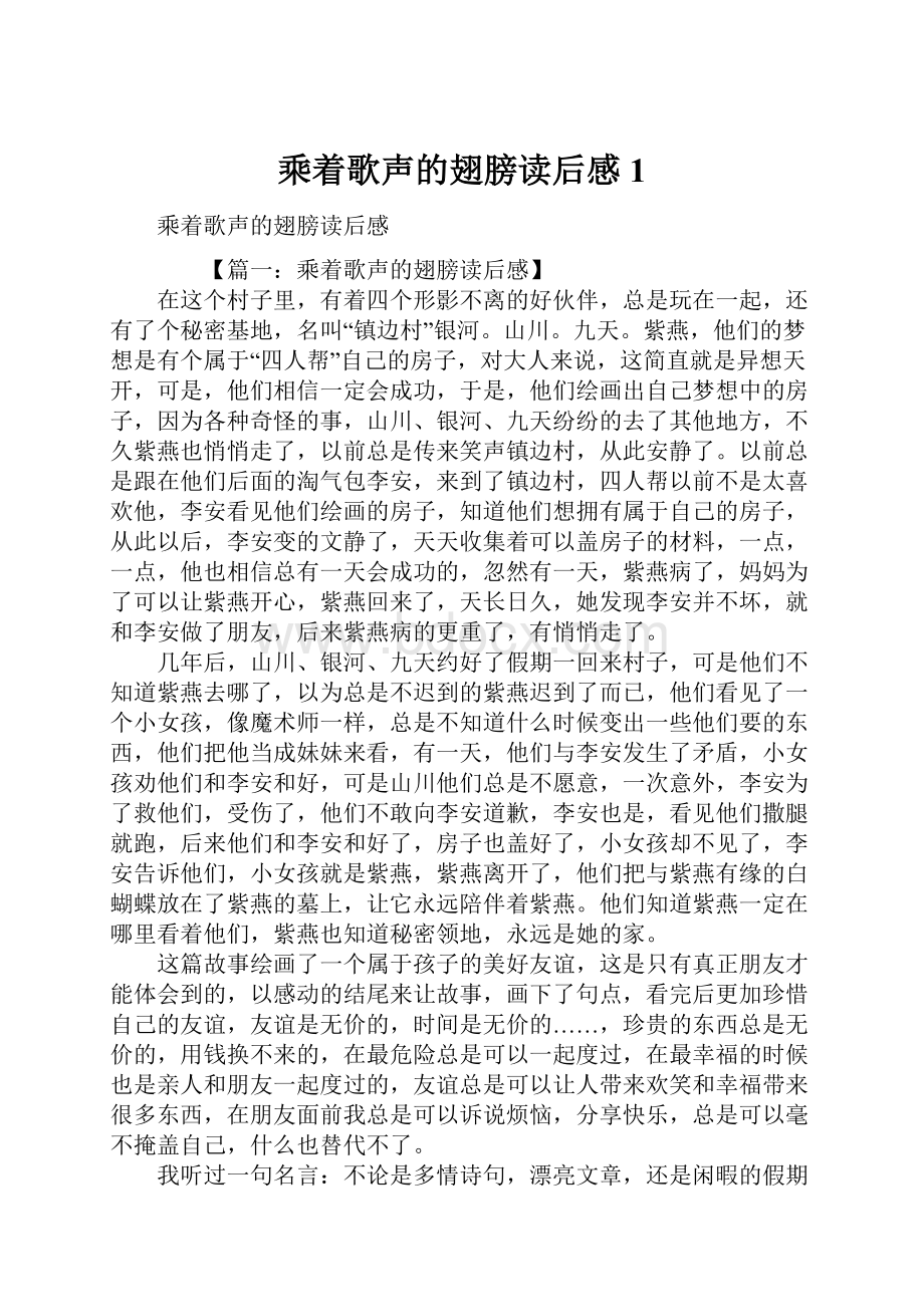 乘着歌声的翅膀读后感1.docx