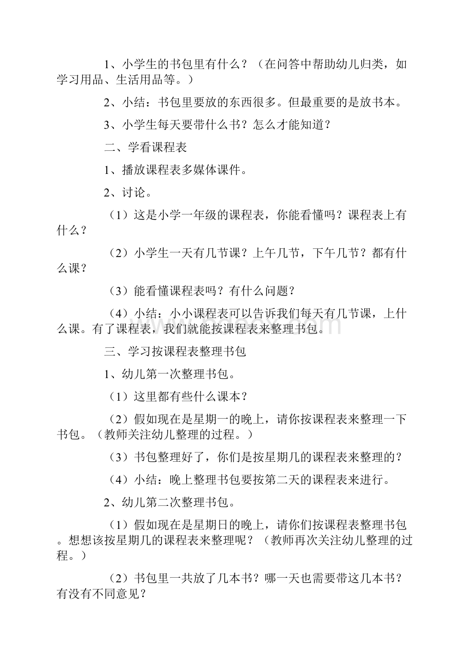 大班社会活动教案《整理书包》.docx_第2页