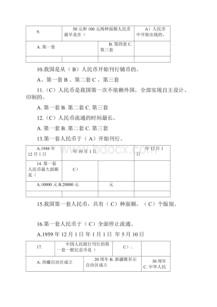 人行反假币考试单选题.docx_第2页