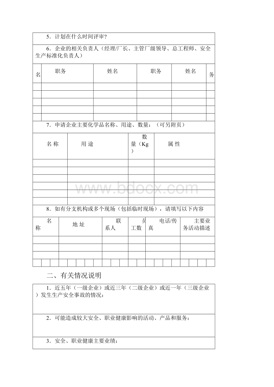 标准化表格.docx_第3页