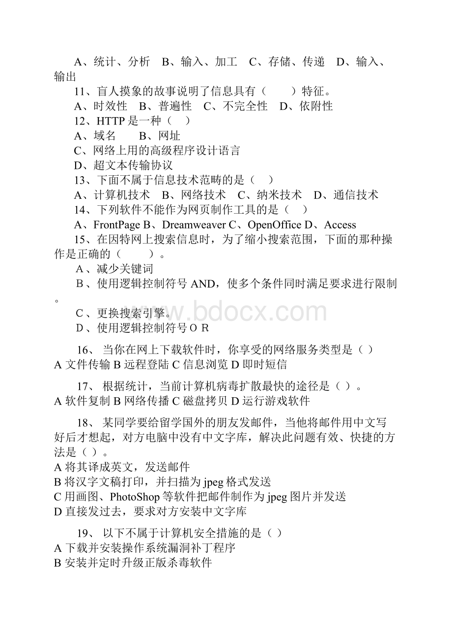 学业水平必修+网络技术模拟题.docx_第2页